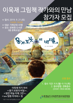 이욱재 작가와의 만남 안내문