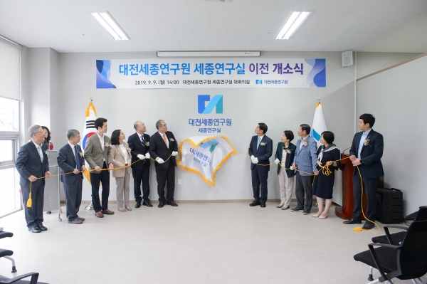 대전세종연구원 개소식 (현판제막식)
