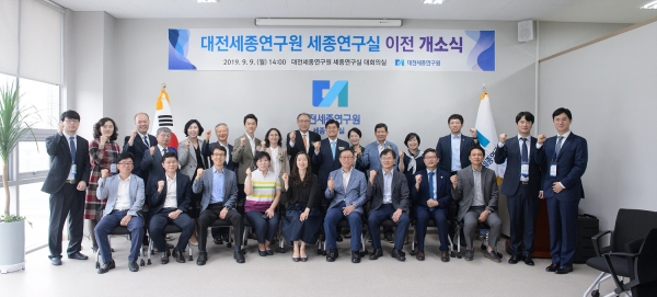대전세종연구원 개소식 기념 단체사진