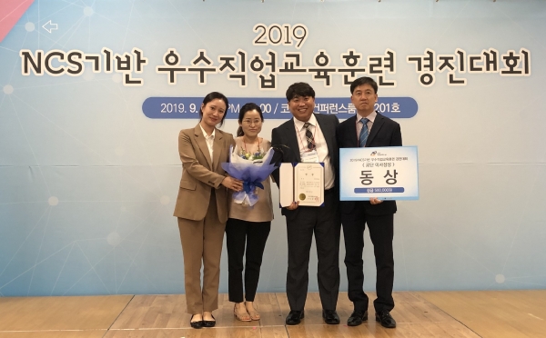 지난 9일  ‘2019년도 NCS기반 우수 직업훈련 경진대회’에서 NCS기반 훈련과정 한국산업인력공단 이사장상(동상) 수상