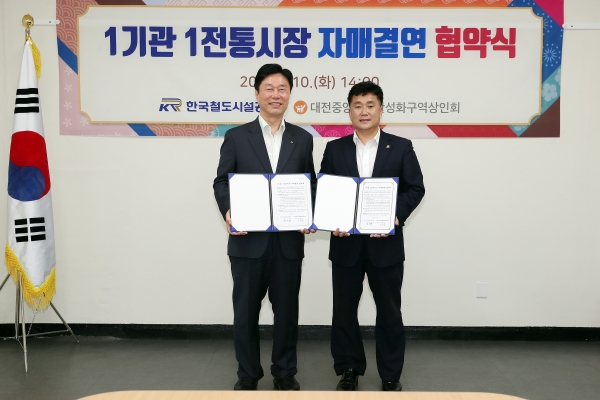 김상균 이사장(왼쪽)이 대전중앙시장활성화구역상인회 박황순 회장(오른쪽)이 상인회 사무실(대전 소재)에서 10일(화) 1기관 1전통시장 자매결연 협약식을 체결하였다