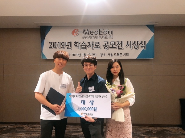 의대생을 대상으로 진행되는 학습자료 공모전에서 우승한 건양대 의대 신근섭, 김현수, 공상이 씨(왼쪽부터).