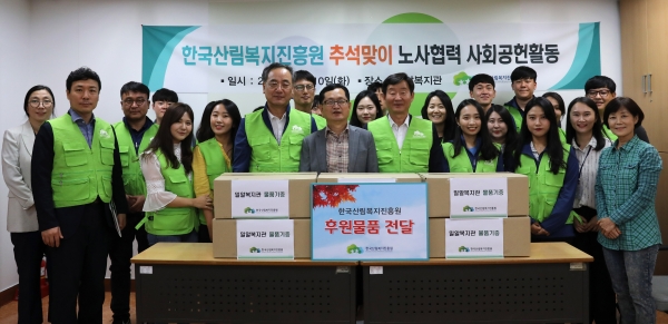 한국산림복지진흥원 사회공헌활동 전개