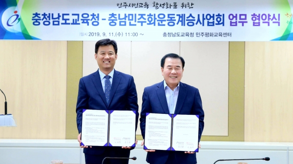 김지철 충남교육감과 이충렬 충남민주화운동계승사업회 이사장(사진 오른쪽부터)이 업무협약서를 교환하고 있다.