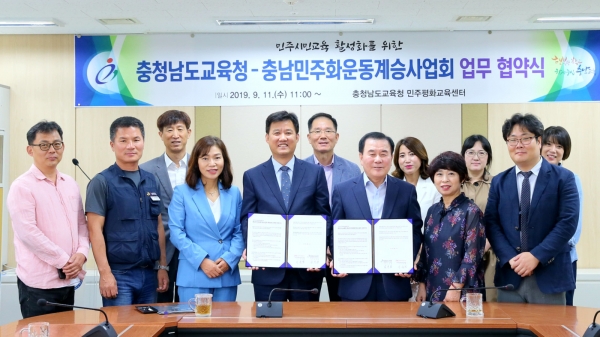 충남교육청-충남민주화운동계승사업회 업무협약 체결