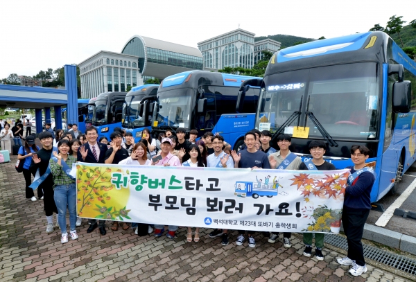 백석대학교 오명진 학생처장(왼쪽에서 네 번째)과 제23대 또바기 총학생회가 추석명절을 맞아 고향으로 향하는 재학생들과 귀향버스 출발 전 기념촬영