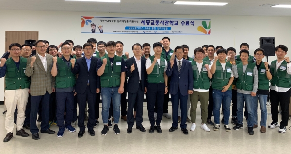 세종교통사관학교 수료식 개최