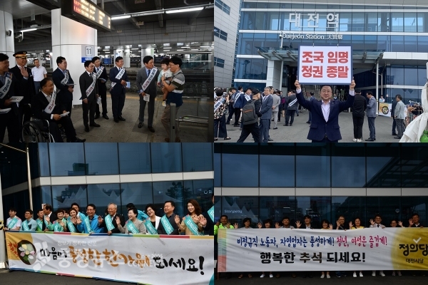 (왼쪽부터 시계방향) 조승래 민주당 대전시당위원장과 지역위원장, 이장우 한국당 대전시당 위원장, 정의당 대전시당, 바른미래당 대전시당