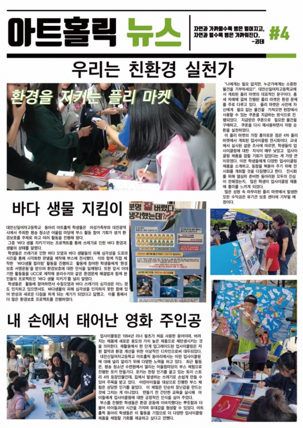 대전신일여자고등학교_아트홀릭 뉴스