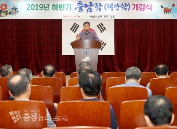 2019 하반기 충남학 개강식