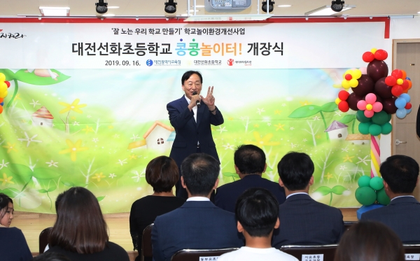 16일 놀이환경 개선사업으로 대전선화초서 어린이들이 직접 그리고 구상한 놀이터를 만들어 개장식