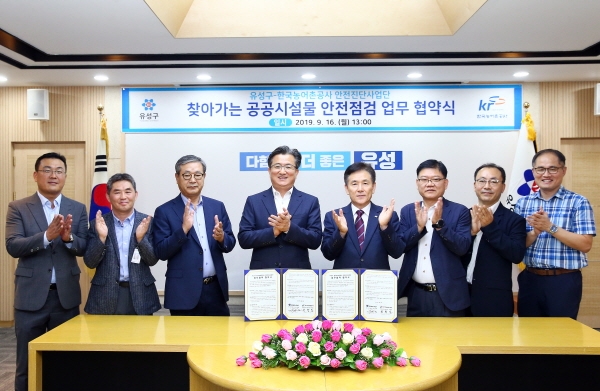 16일 구청 행복사랑방에서 정용래 유성구청장(왼쪽에서 네 번째)과 윤홍일 한국농어촌공사 안전진단사업단장(오른쪽에서 네 번째)이 업무협약을 체결하고 기념촬영