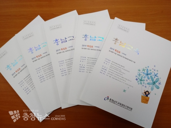 충남교육 특집호