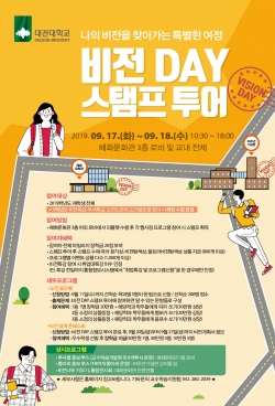 ‘비전 DAY 스탬프 투어’ 포스터