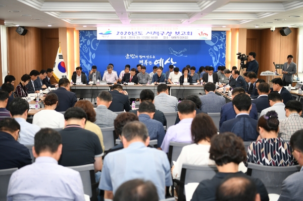 2020년도 시책구상 보고회 개최