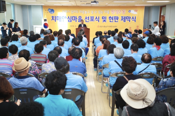 원성2동 치매안심마을 선포식에서 구본영 시장 인사말 모습