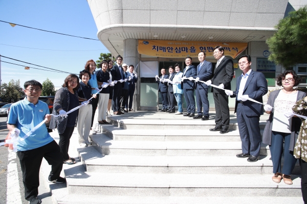 원성2동 치매안심마을 현판식 모습