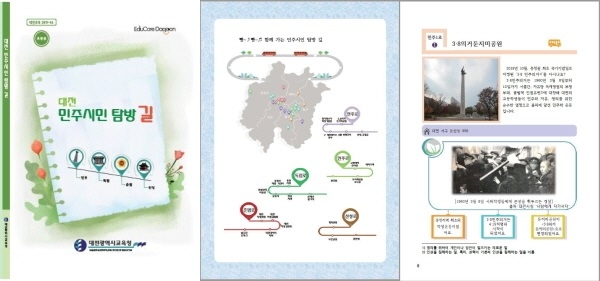 (좌로부터)초등 표지, 초등 민주시민 탐방길 요약, (초등)민주1로