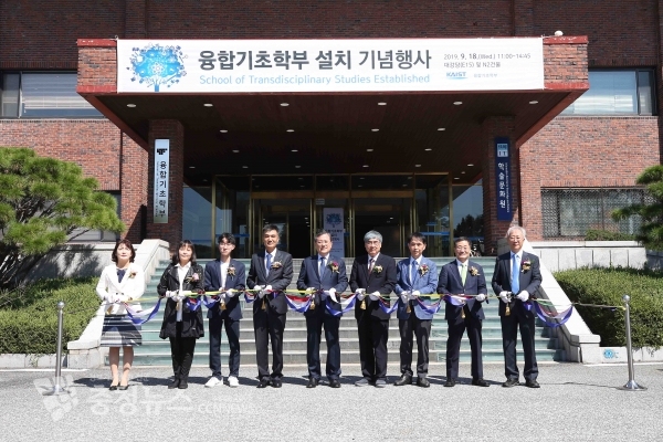 18일 오전 열린 KAIST 융합기초학부 설치 기념식에 참석한 내빈들이 테이프 커팅을 하고 있다 가운데가 신성철 총장.