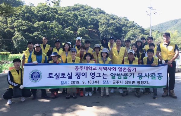 18일 공주시 정안면 평정2리 일원에서 교직원 30여명이 참여한 가운데 알밤줍기 농촌 일손돕기 봉사활동