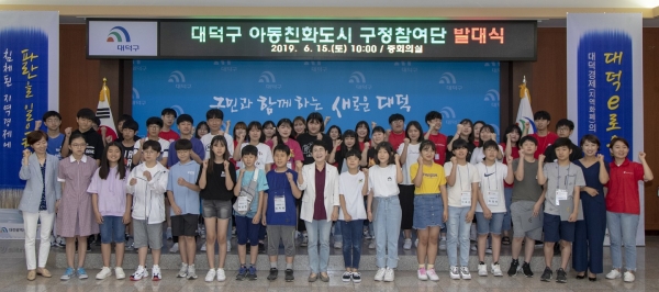 지난 6월 열린 대덕구 아동친화도시 구정참여단 발대식에 참석한 박정현 대덕구청장(가운데)와 참석 아동들 모습