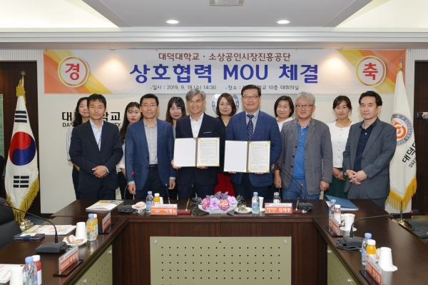 대덕대학교-소상공인시장진흥공단 협약식 후 단체 촬영