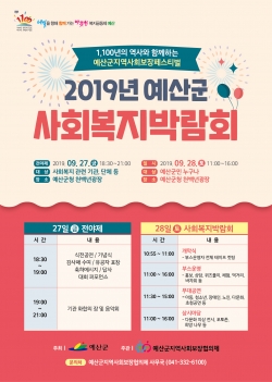 2019년 사회복지박람회 전단지