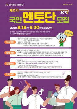 국민멘토단 모집 포스터