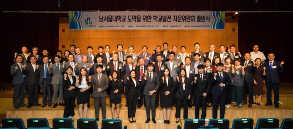 18일 남서울대 학생회관에서 ‘남서울대 도약을 위한 학교 발전 자문위원회 출범식’ 개최