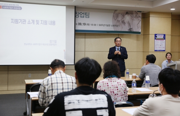 ‘2020년 사회적기업가 육성사업’ 창업팀 사전선발을 위한 사업설명회 개최