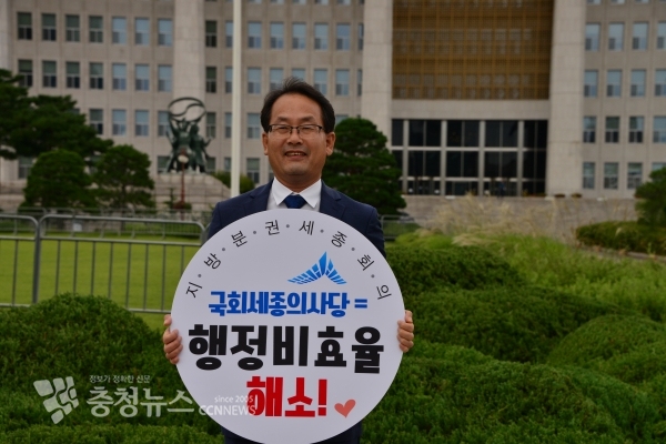 20일 오후 국회본관 앞에서 전 강준현 세종시 정무부시장은 국회 세종의사당 설치 촉구 퍼포먼스를 펼치고 있다.