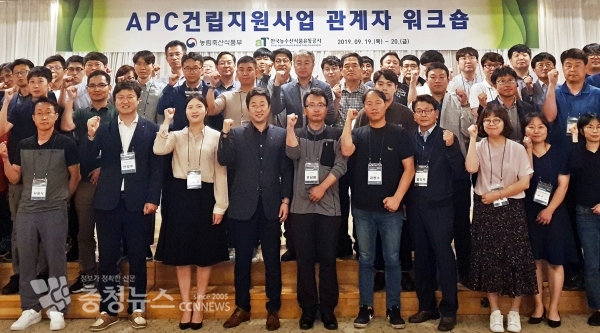 aT, 농산물산지유통센터(APC) 관계자 워크숍 개최 / 충청뉴스 최형순 기자