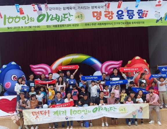 100인 아빠단 명랑운동회 / 충청뉴스 최형순 기자
