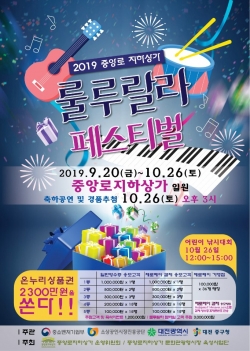 중앙로 지하상가, 룰루랄라 페스티벌