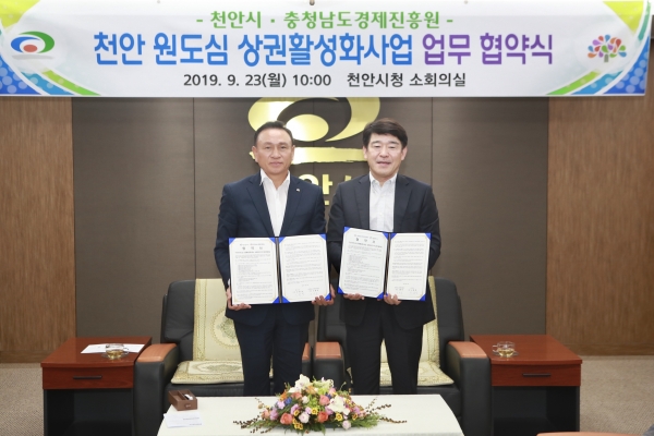 충남경제진흥원과 원도심 상권활성화사업 업무협약