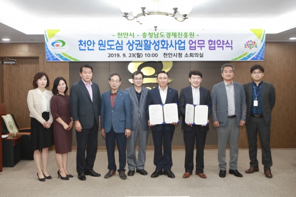 충남경제진흥원과 원도심 상권활성화사업 업무협약