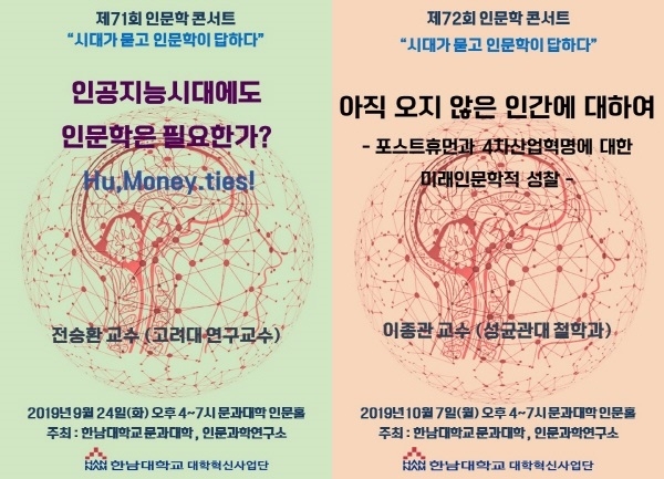 제 71회 인문학콘서트 포스터, 72회 인문학콘서트 포스터