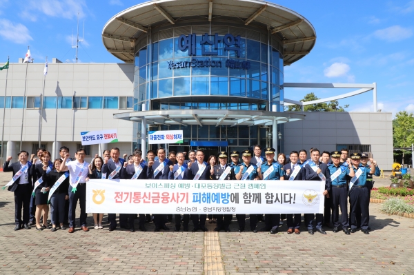 충남농협, 충남지방경찰청과 ‘전기통신금융사기 및 대포통장 근절 캠페인’