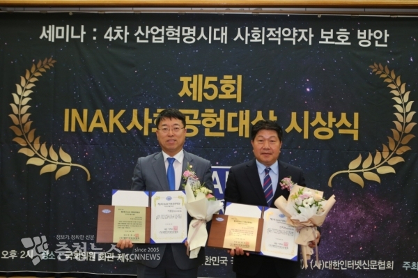 천안시의회 인치견 의장과 이종담 경제산업위원장 제5회 INAK사회공헌대상 수상