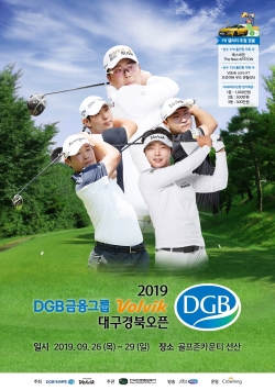 ‘2019 DGB금융그룹 Volvik 대구경북오픈’ 포스터