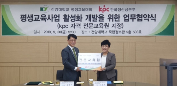 한국생산성본부 자격 전문교육원 지정 협약 체결 모습