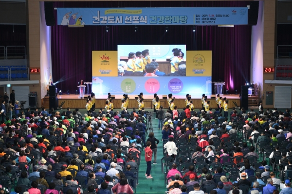 건강도시 선포식 및 건강한마당 행사