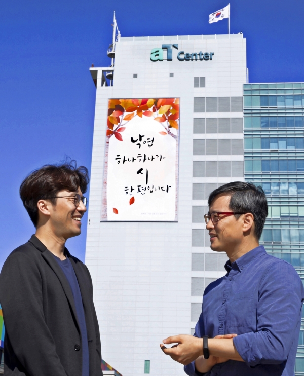 aT 양재글판 가을편 이미지