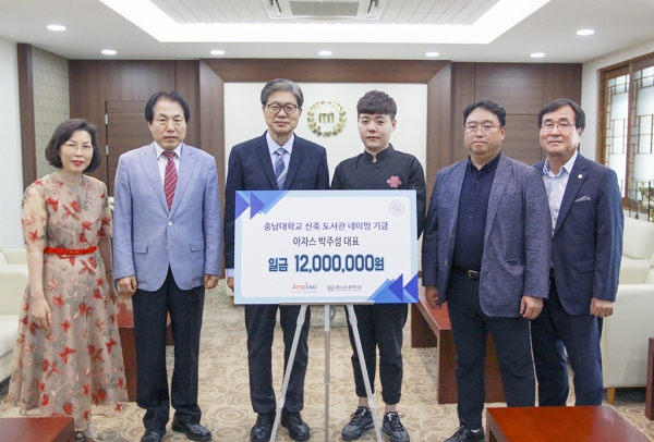 아자스 발전기금 기부 모습