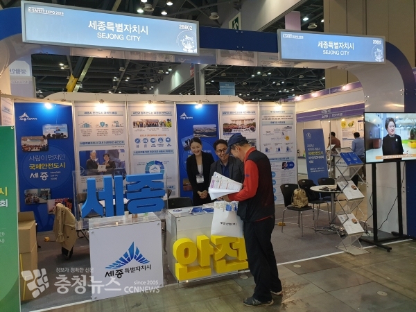 안전산업박람회