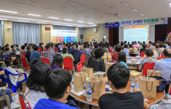 고대면 주민총회 모습