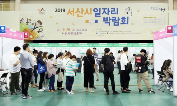 2019 서산시 일자리박람회 진행 모습