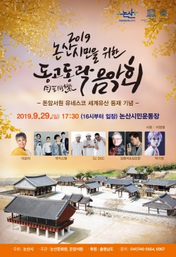 동고동락음악회 포스터