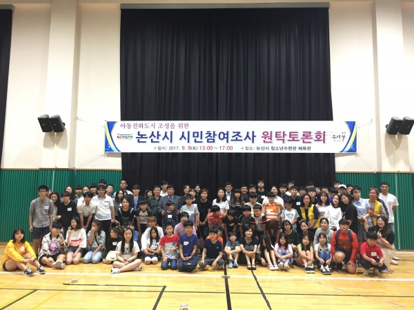 유니세프 아동친화도시로 인증 받아-원탁토론회장면.