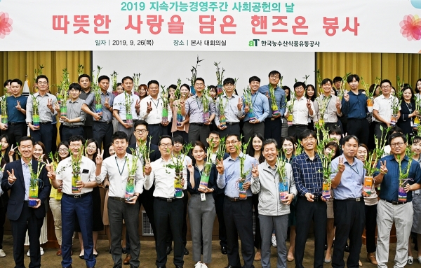 aT 지속가능경영주간 ‘CEO와 함께하는 핸즈온 봉사’ 기념사진